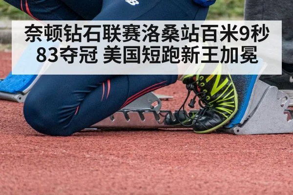 sprinter starting block