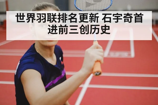 badminton world ranking